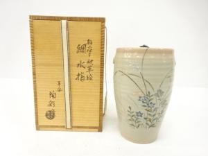 平安陶彩造　乾山写　秋草絵　細水指